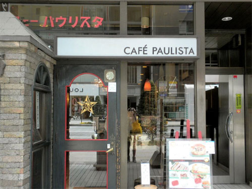 Cafe Paulista Tokyo